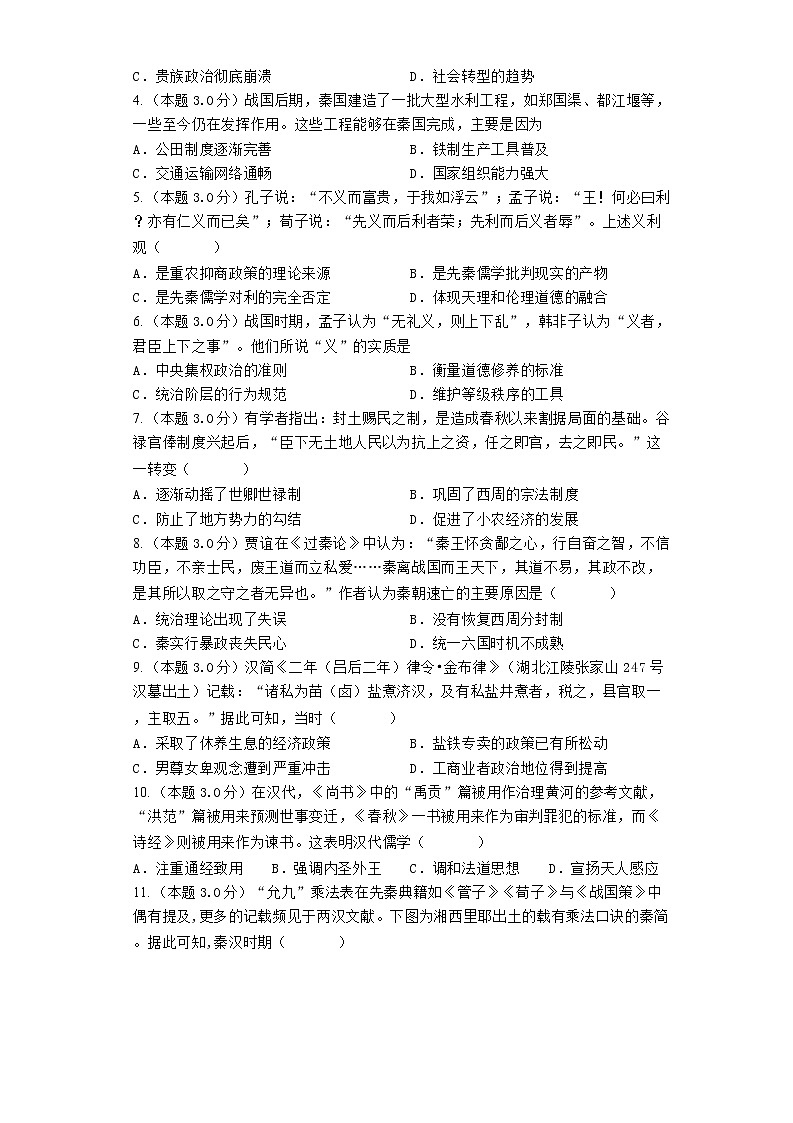 河北滦南县第二高级中学2022—2023学年高一上学期第一次月考历史试题第2页