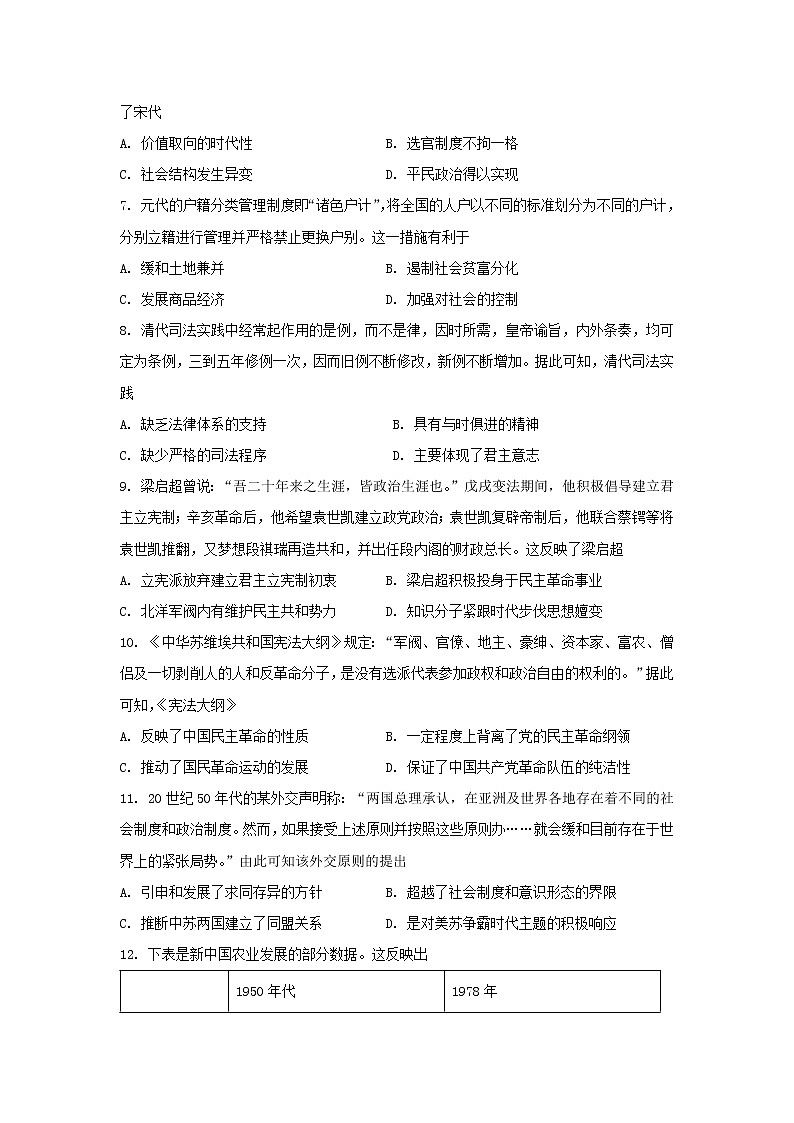 河南省南阳市2022-2023学年高二上学期期末复习历史试题02