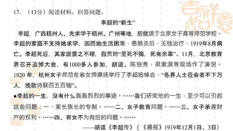 新课标、新教材、新高考、新题破解之道 课件--2023届高考统编版历史二轮复习07