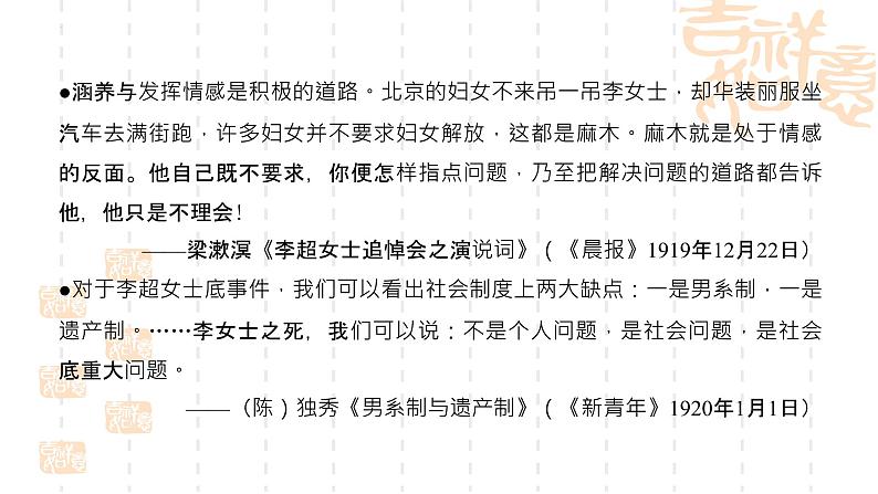 新课标、新教材、新高考、新题破解之道 课件--2023届高考统编版历史二轮复习08