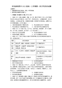 河北省滦南县第四中学2022-2023学年高一上学期第一次月考历史试题