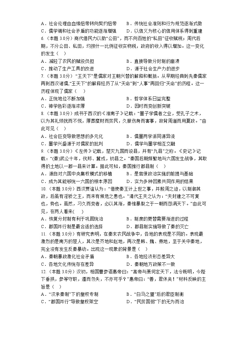 河北省滦南县第四中学2022-2023学年高一上学期第一次月考历史试题02