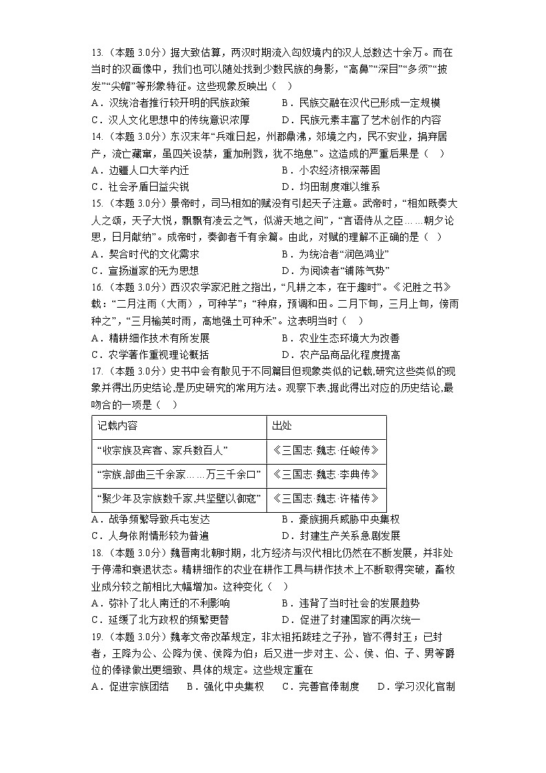 河北省滦南县第四中学2022-2023学年高一上学期第一次月考历史试题03