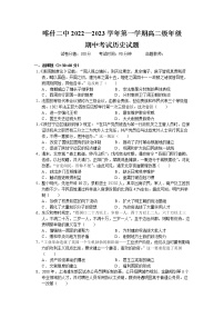 新疆维吾尔自治区喀什第二中学2022-2023学年高二上学期期中考试历史试题