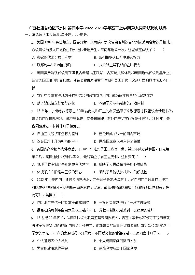广西壮族自治区钦州市第四中学2022-2023学年高三上学期第九周考试历史试卷01