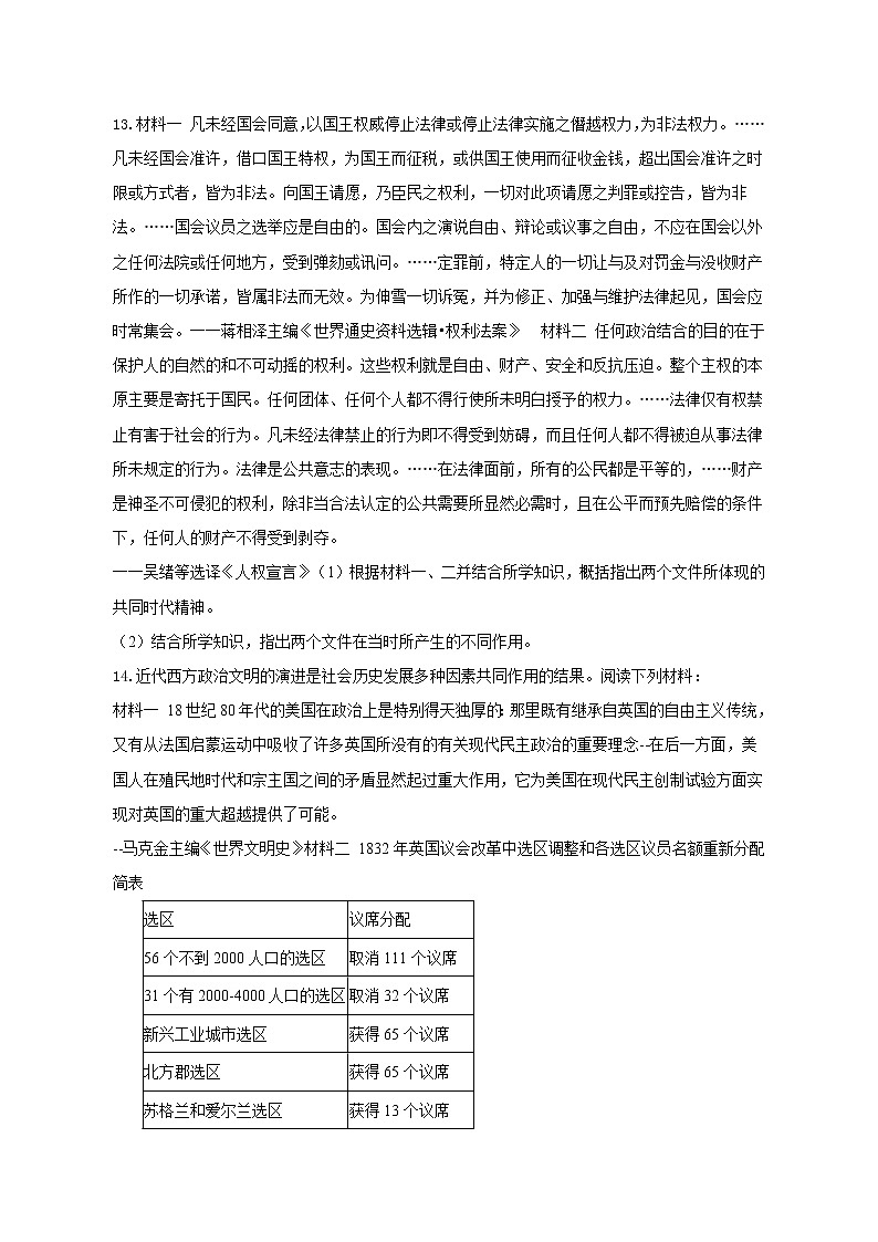 广西壮族自治区钦州市第四中学2022-2023学年高三上学期第九周考试历史试卷03