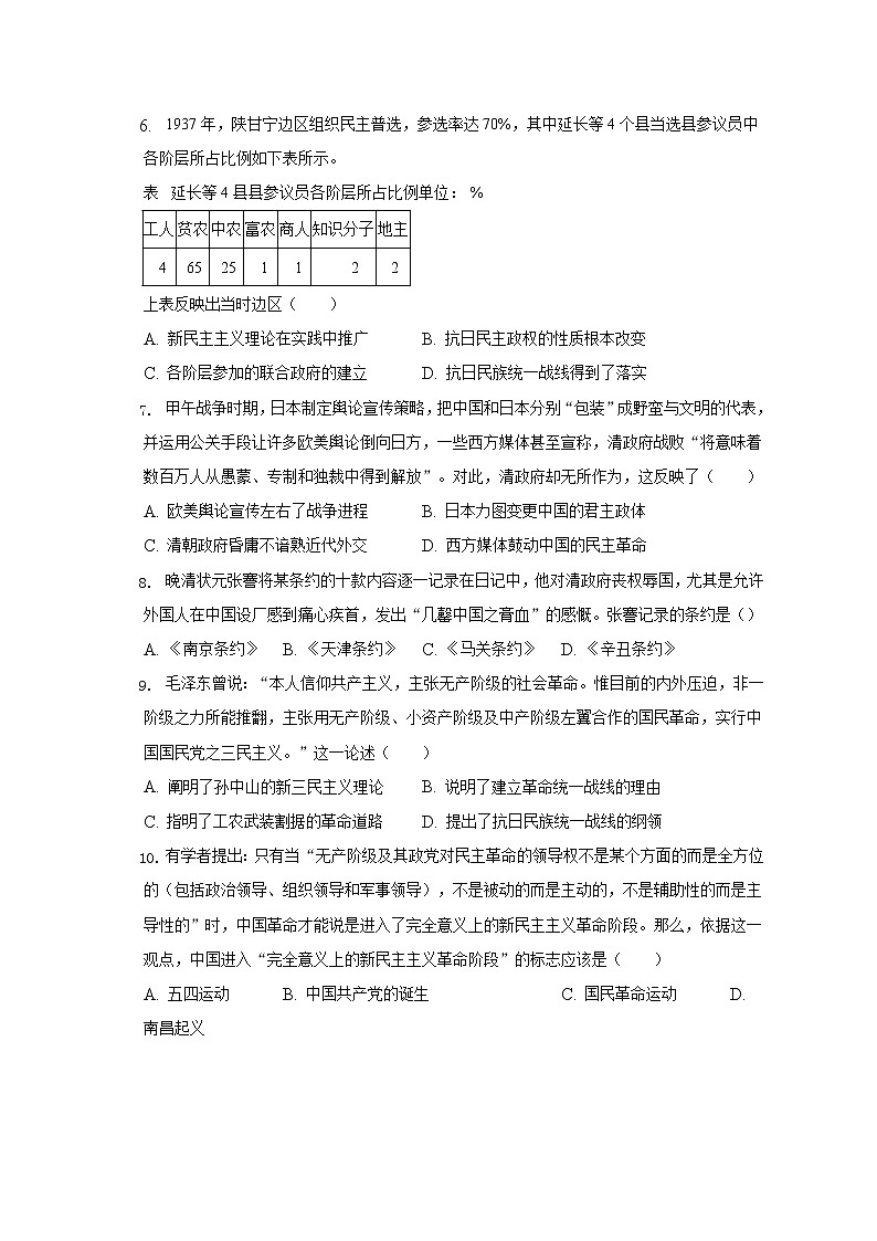 广西壮族自治区钦州市第四中学2022-2023学年高三上学期第十二周考试历史试卷02