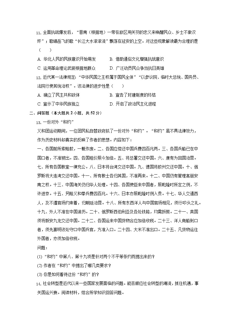 广西壮族自治区钦州市第四中学2022-2023学年高三上学期第十二周考试历史试卷03