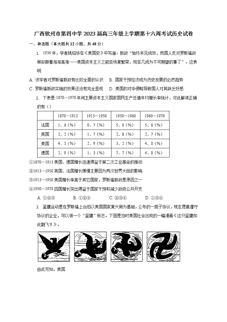 广西壮族自治区钦州市第四中学2022-2023学年高三上学期第十六周考试历史试卷01
