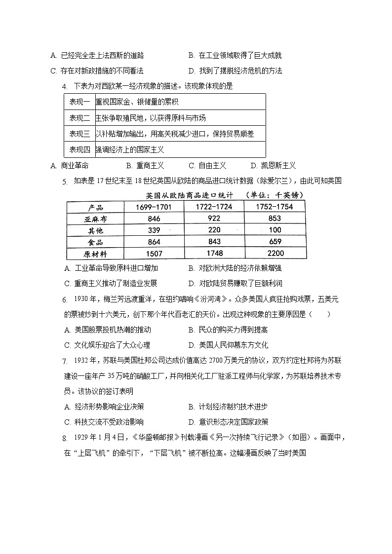广西壮族自治区钦州市第四中学2022-2023学年高三上学期第十六周考试历史试卷02