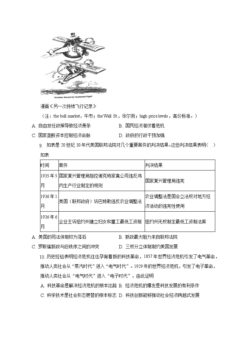 广西壮族自治区钦州市第四中学2022-2023学年高三上学期第十六周考试历史试卷03