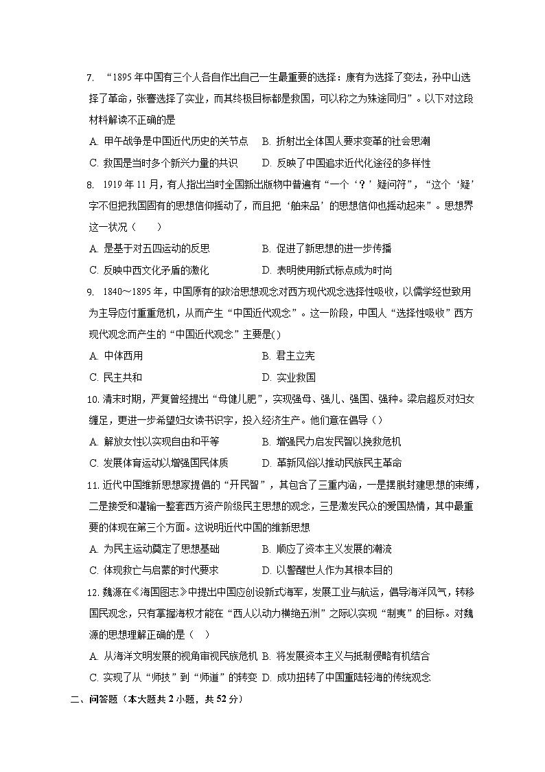 广西壮族自治区钦州市第四中学2022-2023学年高三上学期第十四周考试历史试卷02