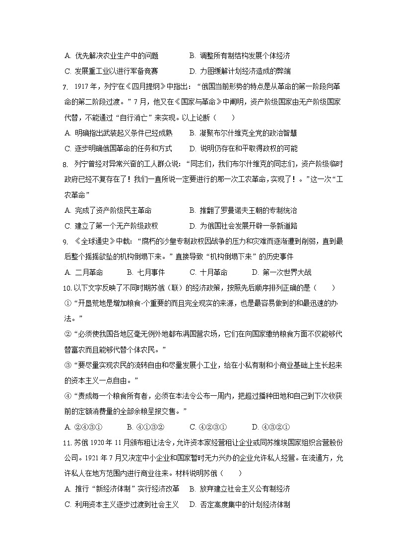 广西壮族自治区钦州市第四中学2022-2023学年高三上学期第十五周考试历史试卷02