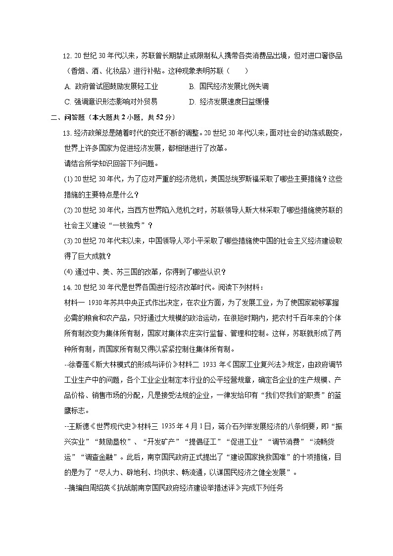 广西壮族自治区钦州市第四中学2022-2023学年高三上学期第十五周考试历史试卷03