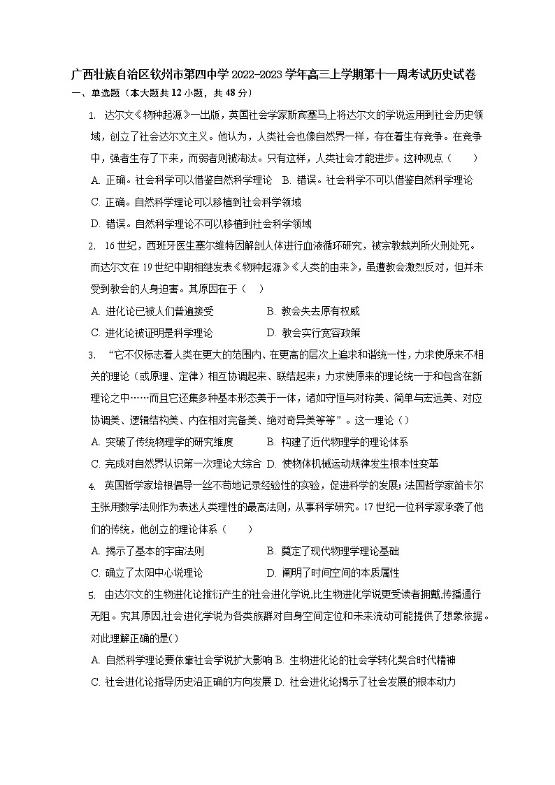 广西壮族自治区钦州市第四中学2022-2023学年高三上学期第十一周考试历史试卷01