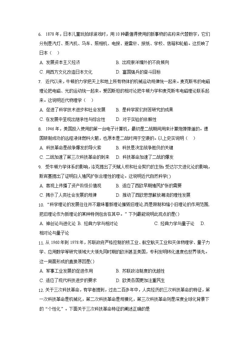 广西壮族自治区钦州市第四中学2022-2023学年高三上学期第十一周考试历史试卷02