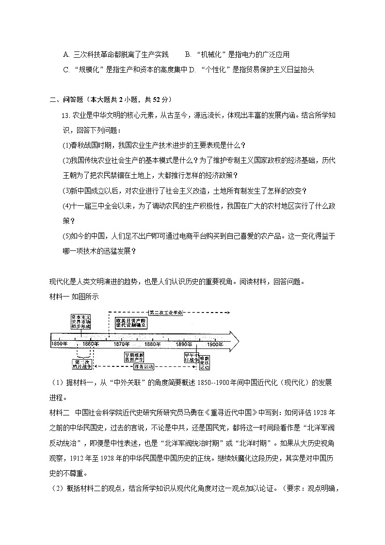 广西壮族自治区钦州市第四中学2022-2023学年高三上学期第十一周考试历史试卷03