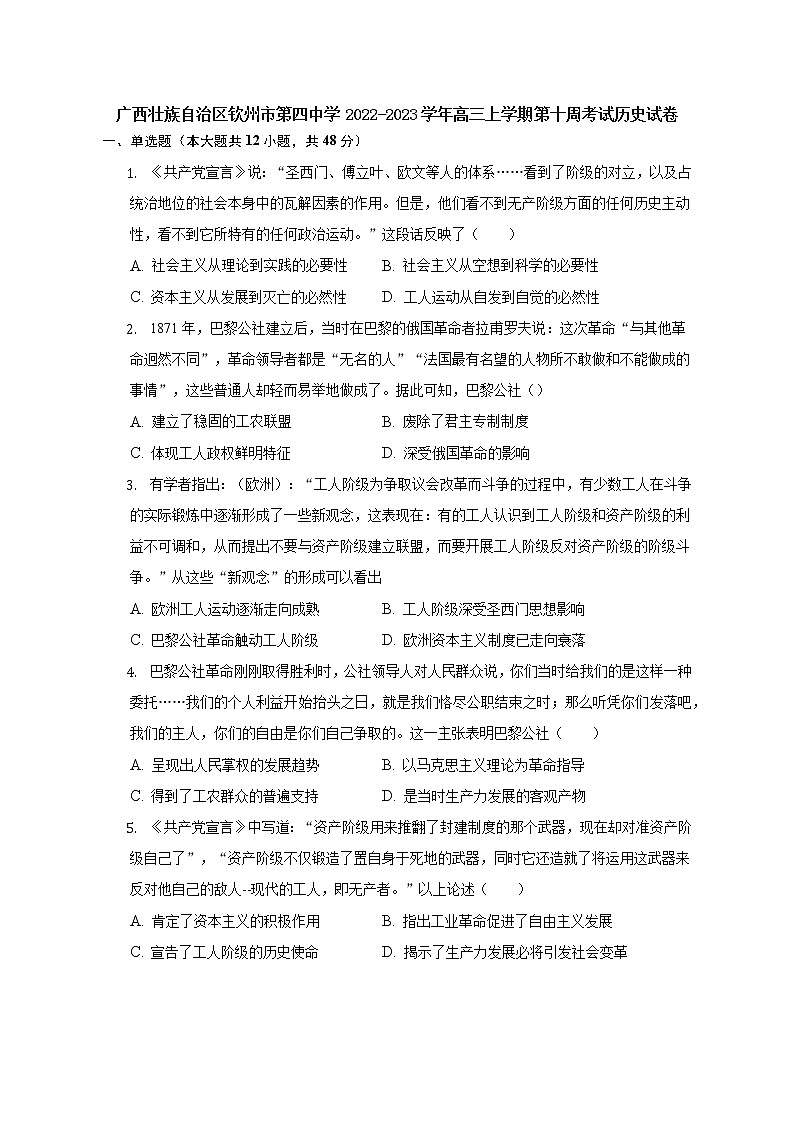 广西壮族自治区钦州市第四中学2022-2023学年高三上学期第十周考试历史试卷01