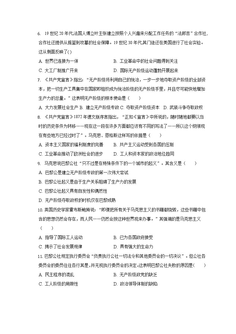 广西壮族自治区钦州市第四中学2022-2023学年高三上学期第十周考试历史试卷02