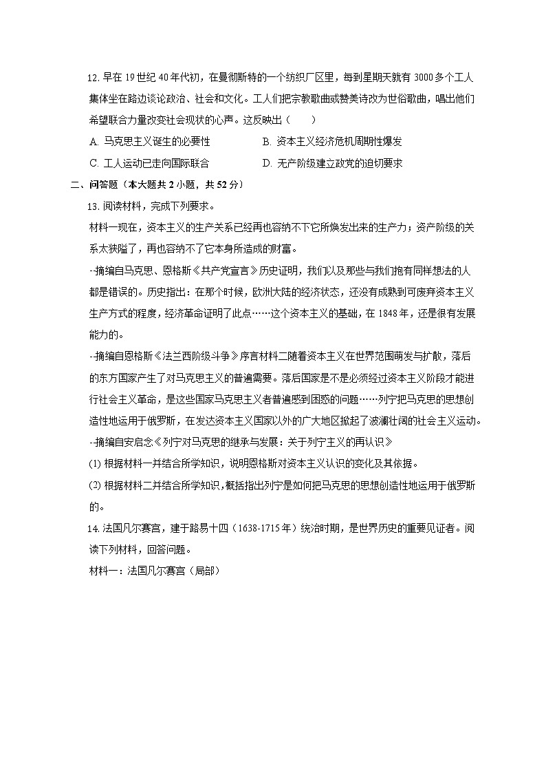 广西壮族自治区钦州市第四中学2022-2023学年高三上学期第十周考试历史试卷03