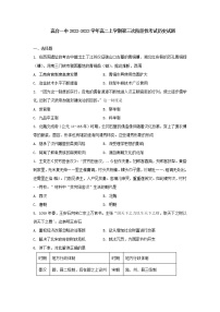 甘肃省高台县第一中学2022-2023学年高二上学期第三次阶段性考试历史试题