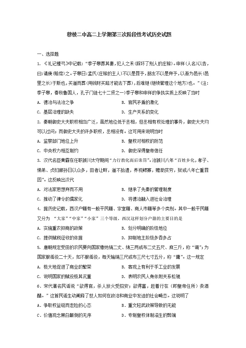 黑龙江省穆棱市第二中学2022-2023学年高二上学期第三次阶段性考试历史试题第1页