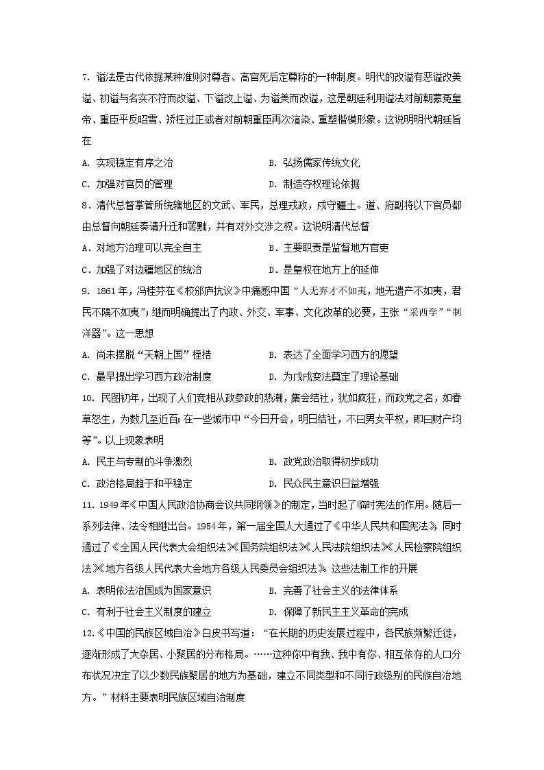 黑龙江省穆棱市第二中学2022-2023学年高二上学期第三次阶段性考试历史试题第2页