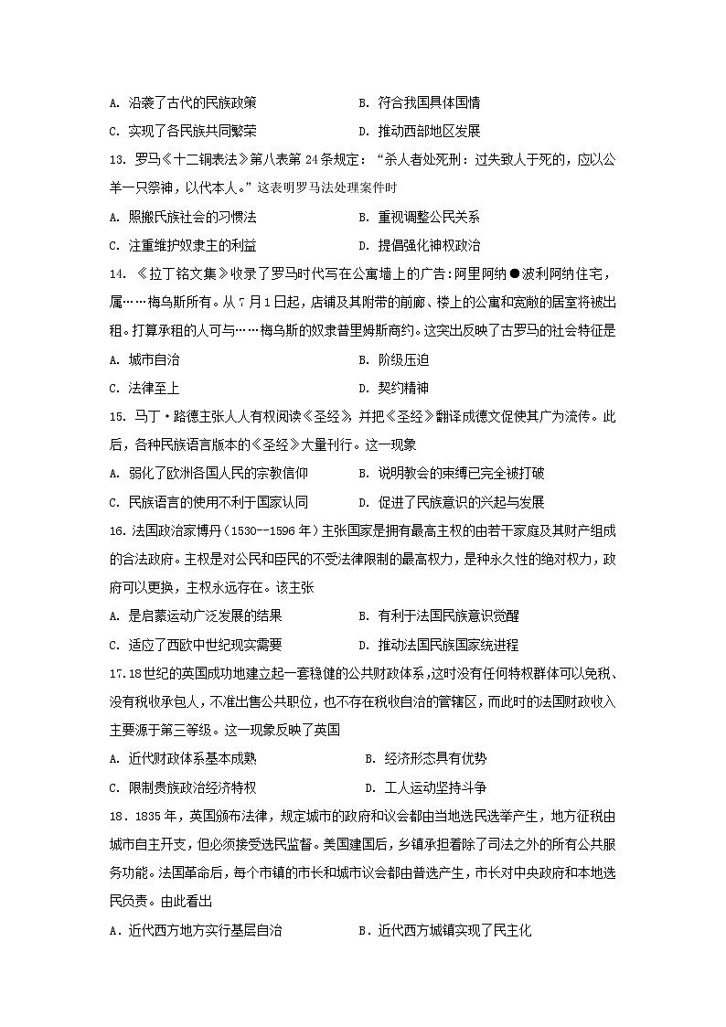 黑龙江省穆棱市第二中学2022-2023学年高二上学期第三次阶段性考试历史试题第3页