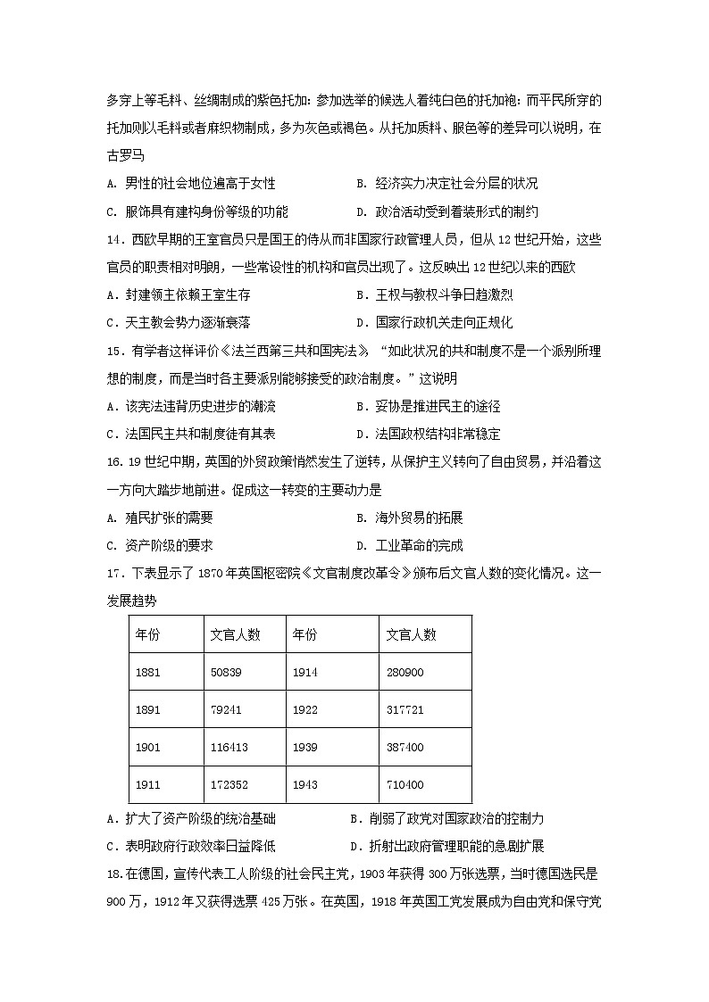 江苏省宿迁市沭阳县2022-2023学年高二上学期期末复习历史试题03