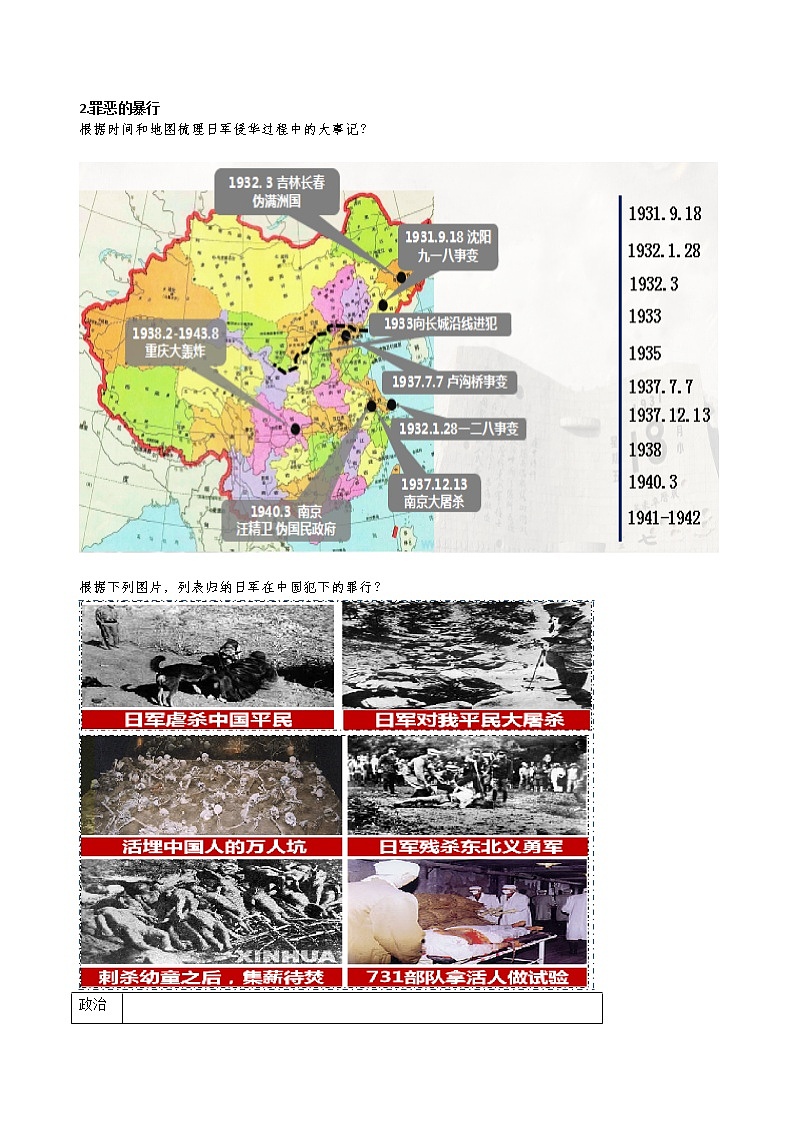 2022—2023学年人教统编版必修（上）第八单元中华民族的抗日战争同步学案02