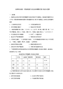 2022-2023学年高中历史统编版（2019）选择性必修一综合试题