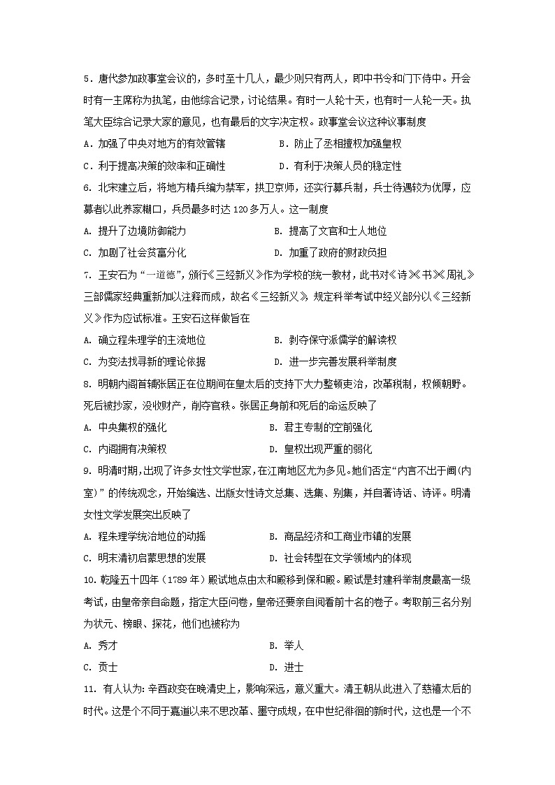 2022-2023学年高中历史统编版（2019）选择性必修一综合试题02