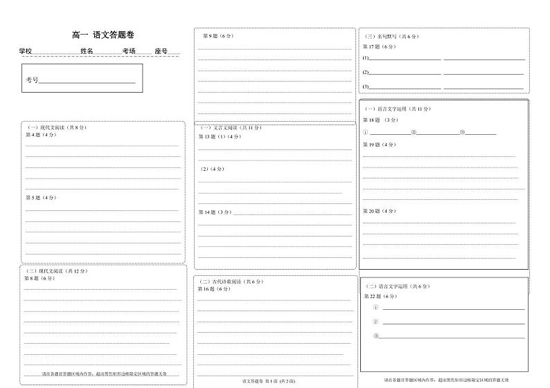 河南省开封市杞县高中2022-2023学年高一上学期网课检测语文试卷01