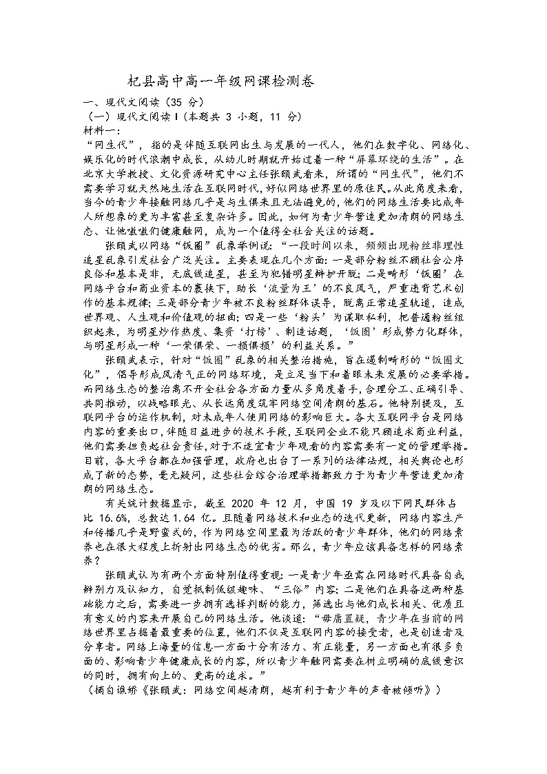 河南省开封市杞县高中2022-2023学年高一上学期网课检测语文试卷01