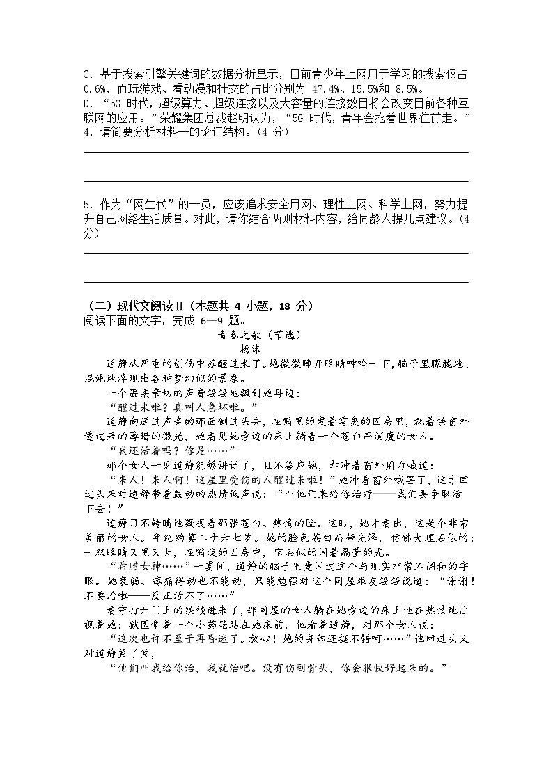 河南省开封市杞县高中2022-2023学年高一上学期网课检测语文试卷03
