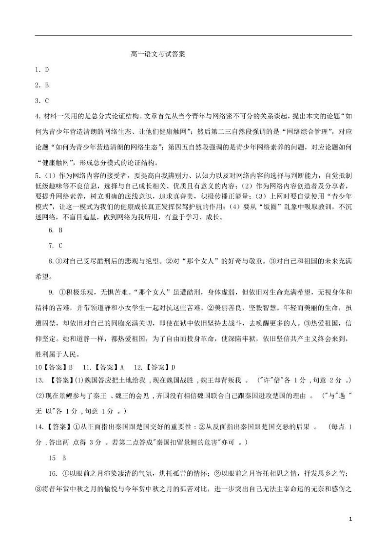 河南省开封市杞县高中2022-2023学年高一上学期网课检测语文试卷01