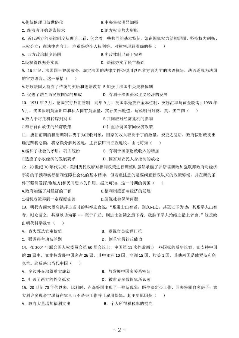 江西省抚州市金溪一中、崇仁一中、广昌一中三校2022-2023学年高二上学期第二次联考历史试题PDF版无答案（可编辑）第2页
