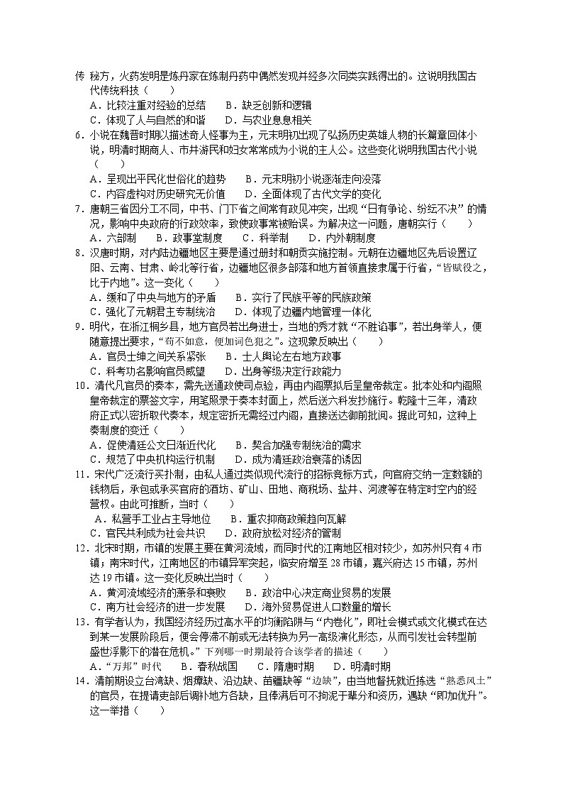 2023安徽省江南十校高一上学期12月分科诊断摸底联考历史试卷含答案02