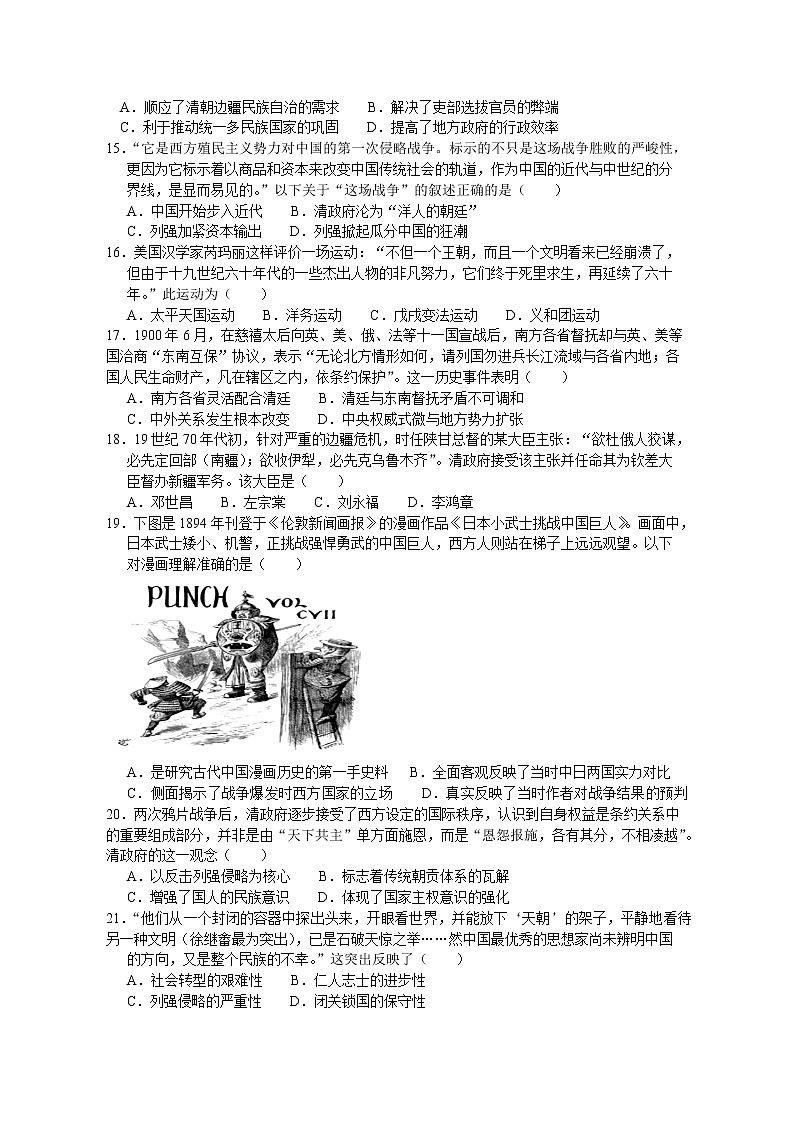 2023安徽省江南十校高一上学期12月分科诊断摸底联考历史试卷含答案03