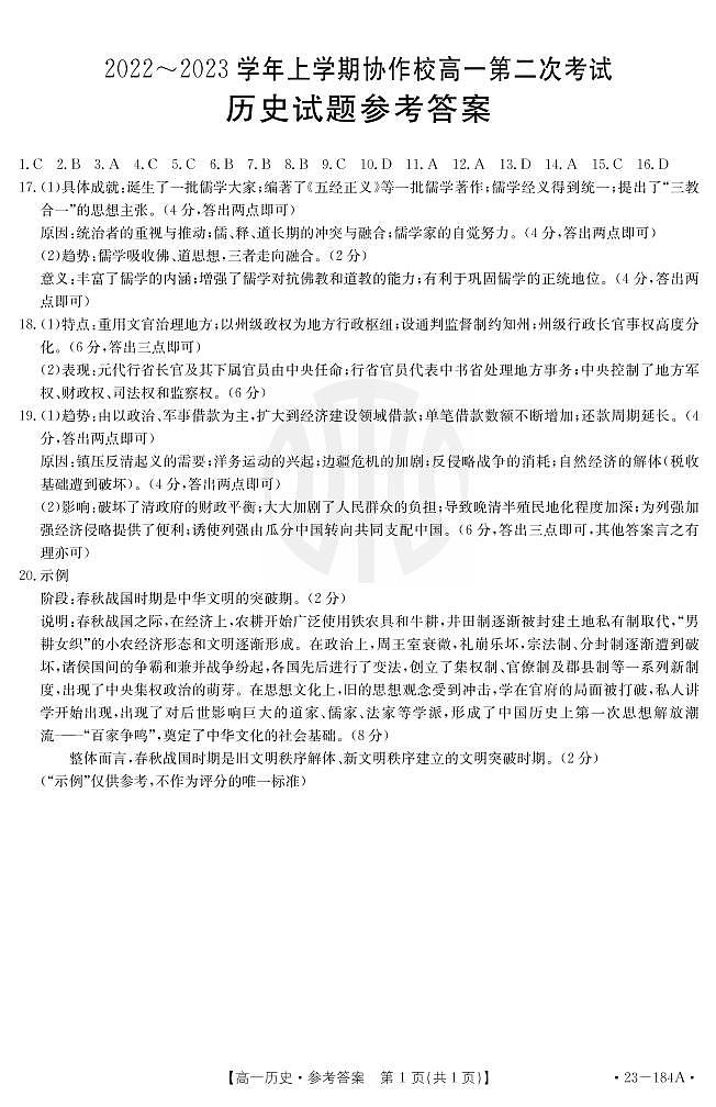 高一历史答案第1页