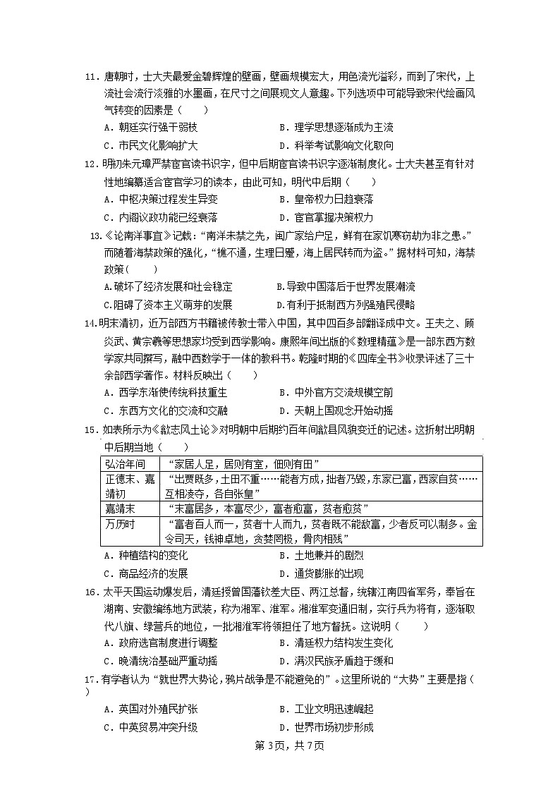 辽宁省沈阳市第二中学2022-2023学年高一上学期12月月考历史试题无答案第3页