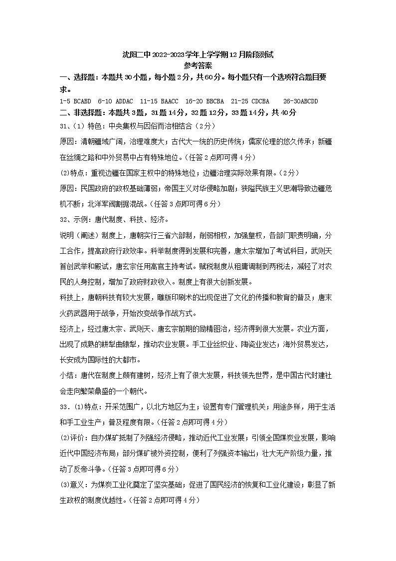 12月月考历史答案第1页