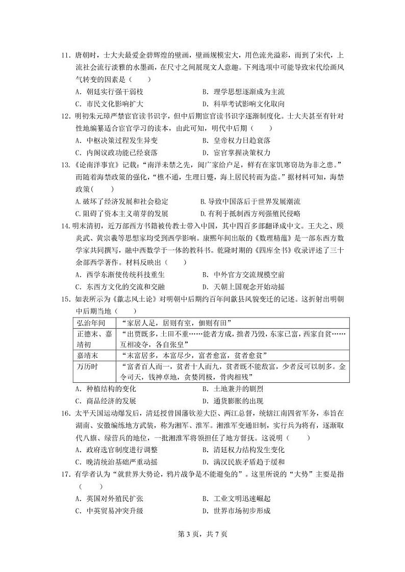 2023沈阳二中高一上学期12月月考历史试题PDF版含答案（可编辑）03
