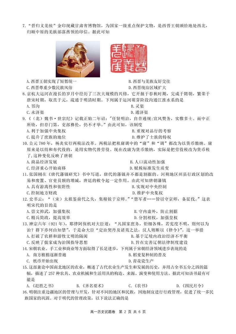 2023浙江省缙云中学等四校高一上学期12月联考历史试卷PDF版含答案02