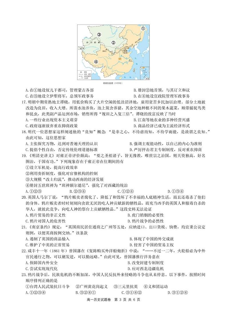2023浙江省缙云中学等四校高一上学期12月联考历史试卷PDF版含答案03