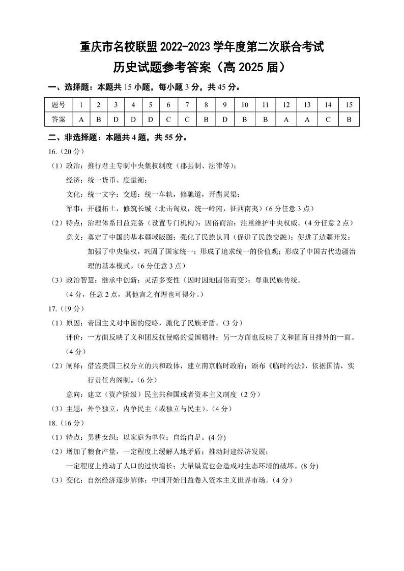 2023重庆市名校联盟高一上学期第二次联合考试历史试题PDF版含答案01