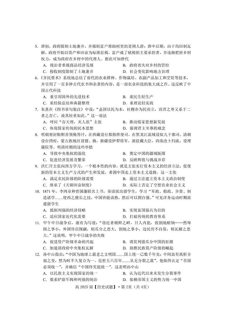 2023重庆市名校联盟高一上学期第二次联合考试历史试题PDF版含答案02