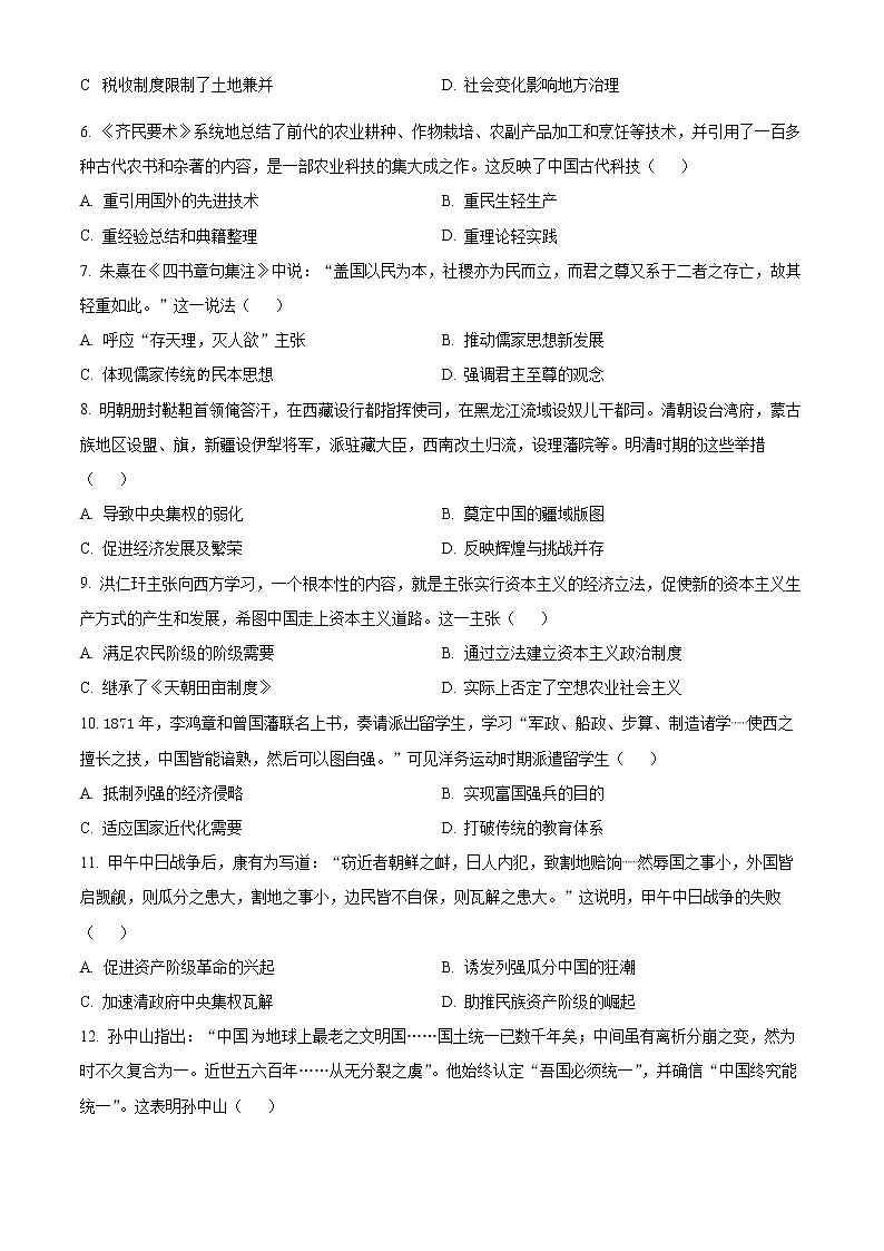 2023重庆市名校联盟高一上学期第二次联合考试历史含解析02