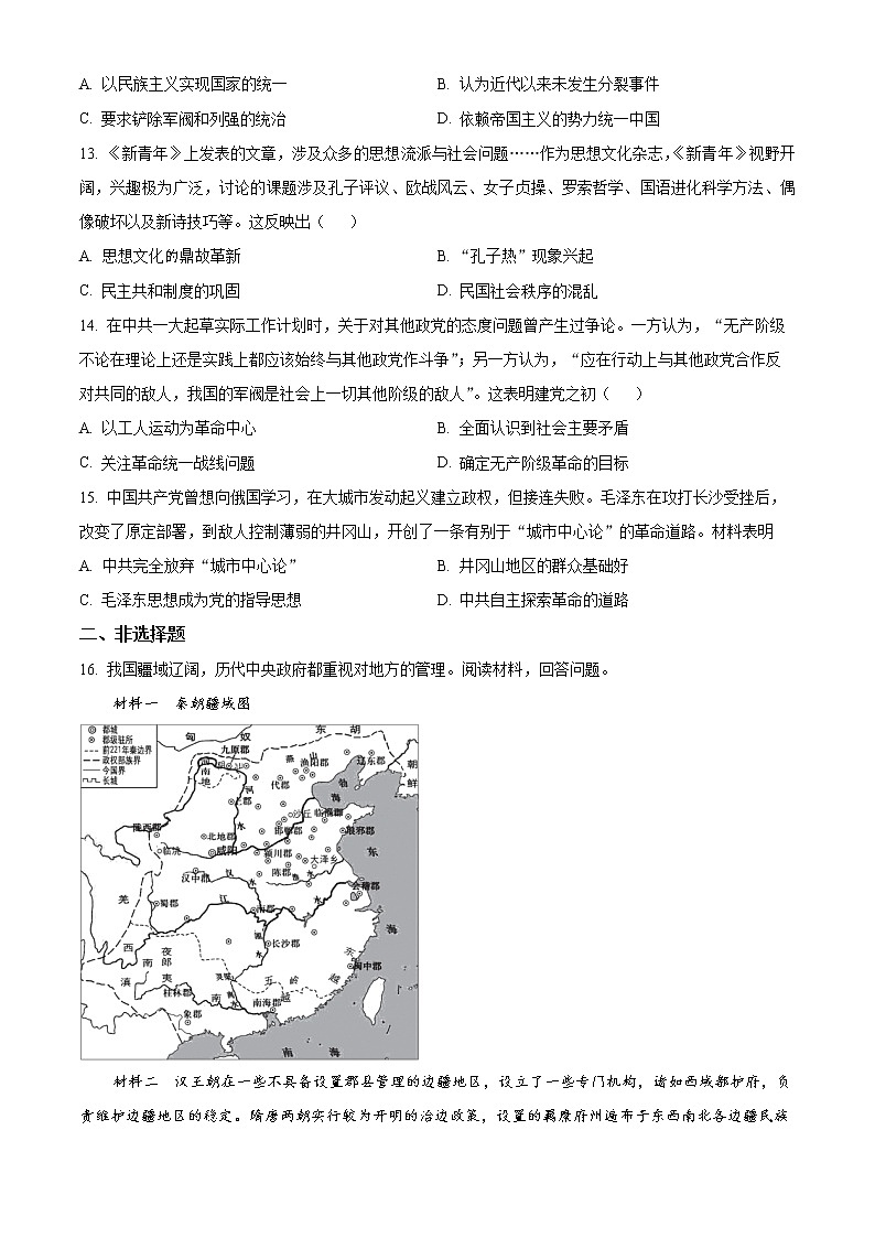 2023重庆市名校联盟高一上学期第二次联合考试历史含解析03