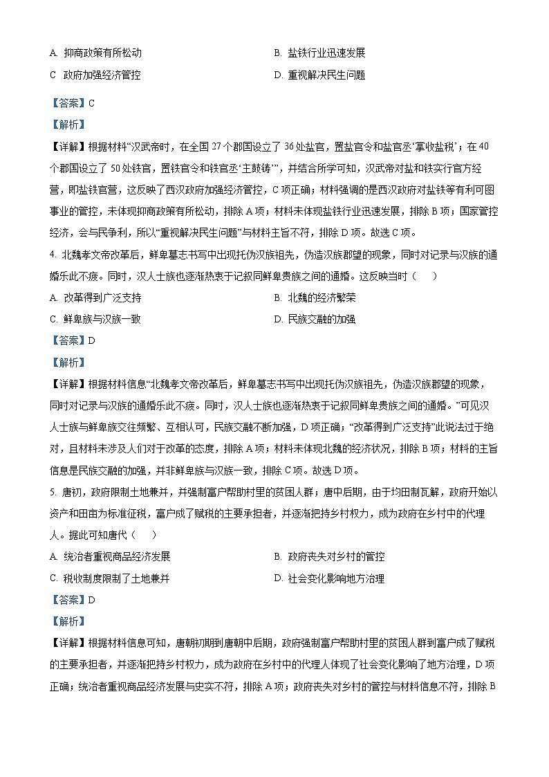 2023重庆市名校联盟高一上学期第二次联合考试历史含解析02